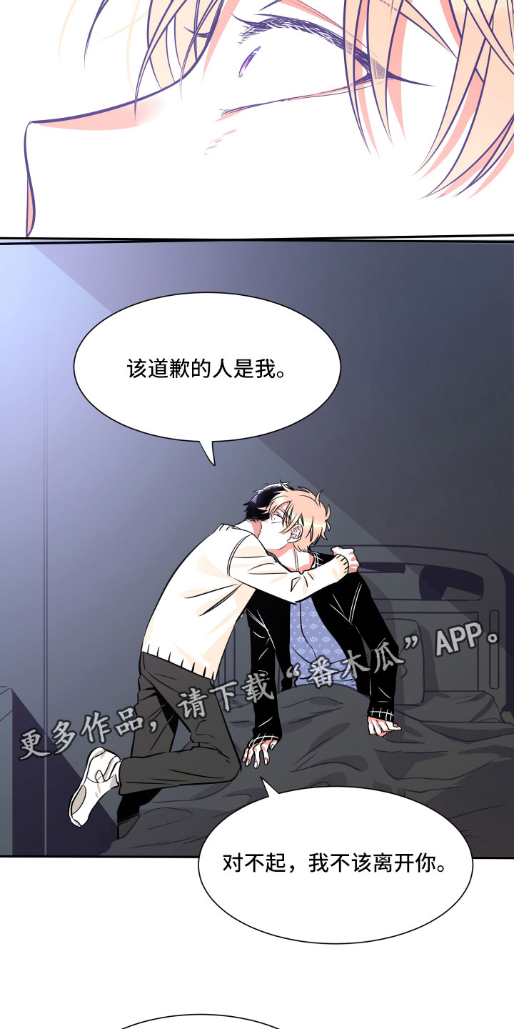 与你永眠漫画,第29章：自私5图