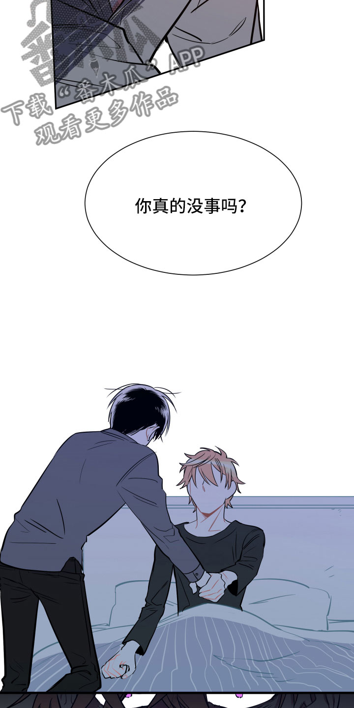 与你永眠漫画,第14章：远行3图
