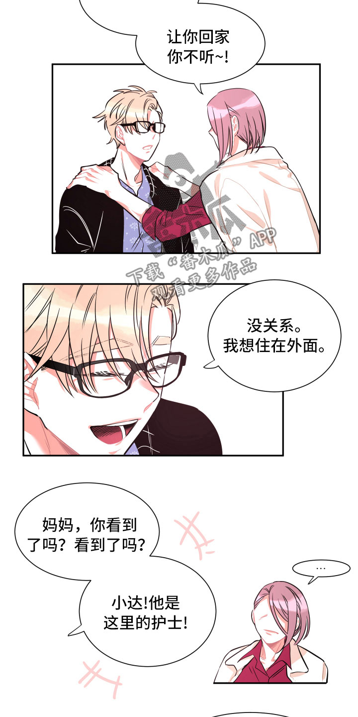 与你永眠漫画,第31章：挑明5图