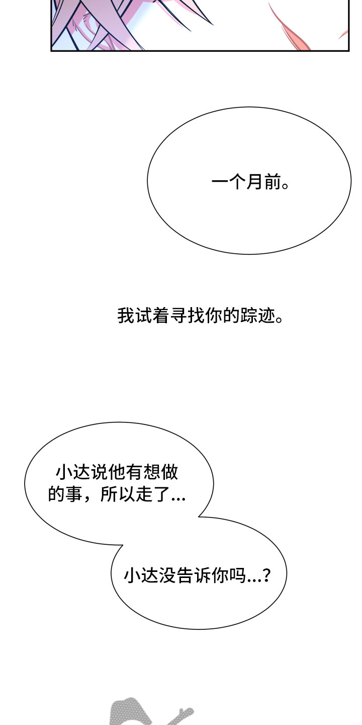 与你永眠漫画,第19章：无迹可寻1图