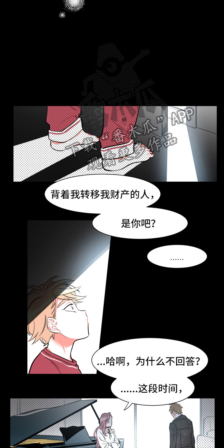 与你永眠漫画,第9章：假象1图
