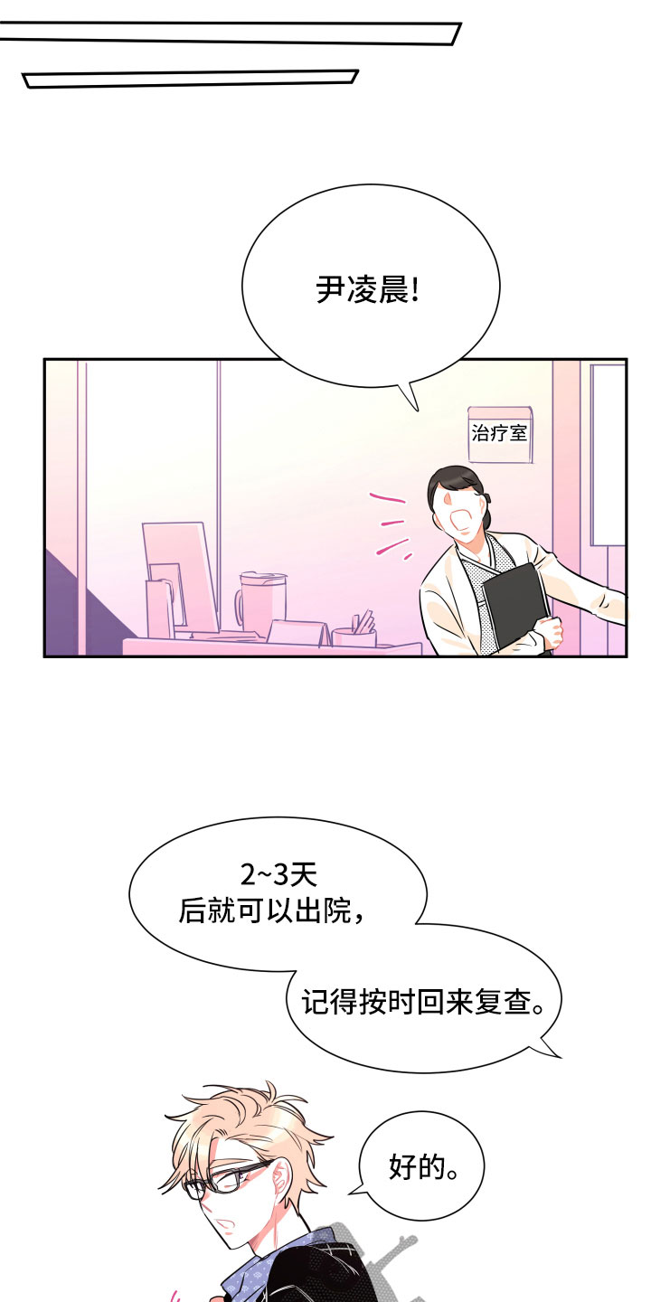 与你永眠漫画,第32章：在我身边3图