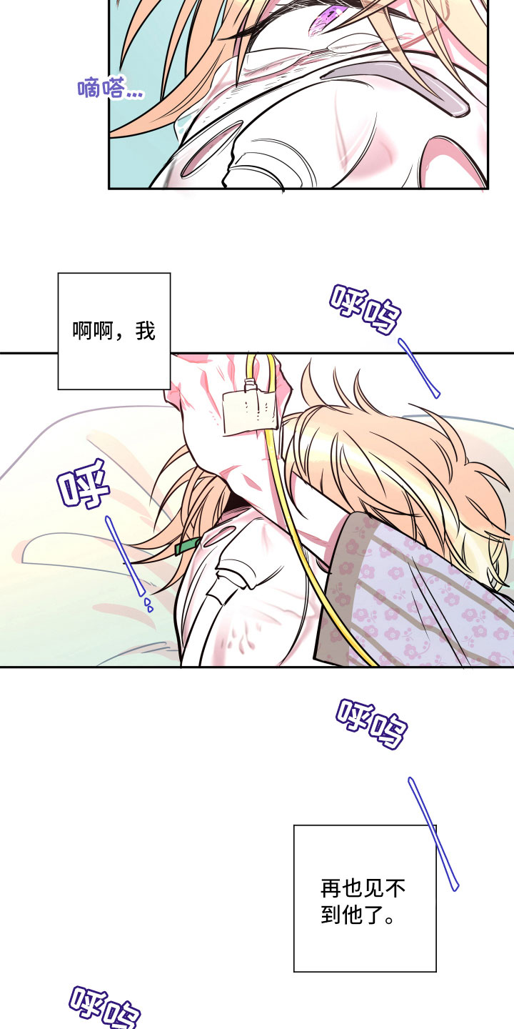 与你永眠漫画,第18章：离别4图