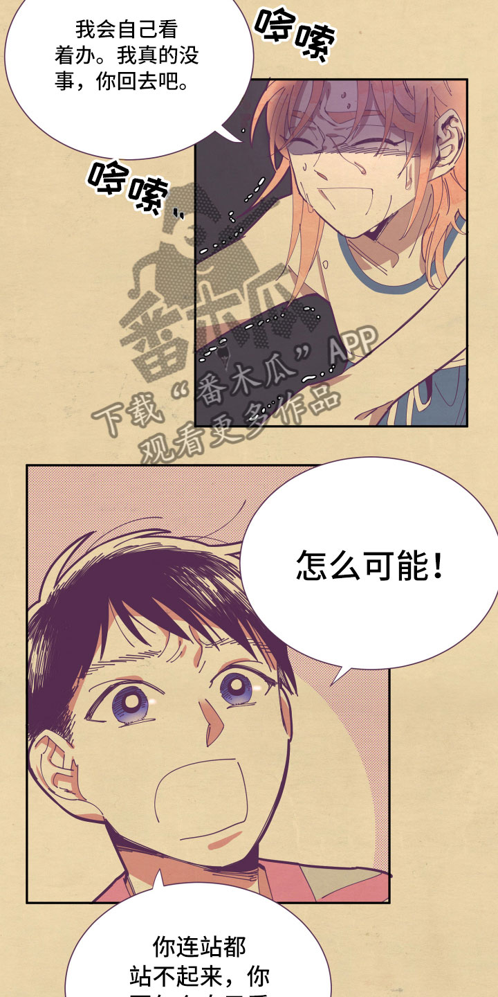 与你永眠漫画,第6章：谎话1图