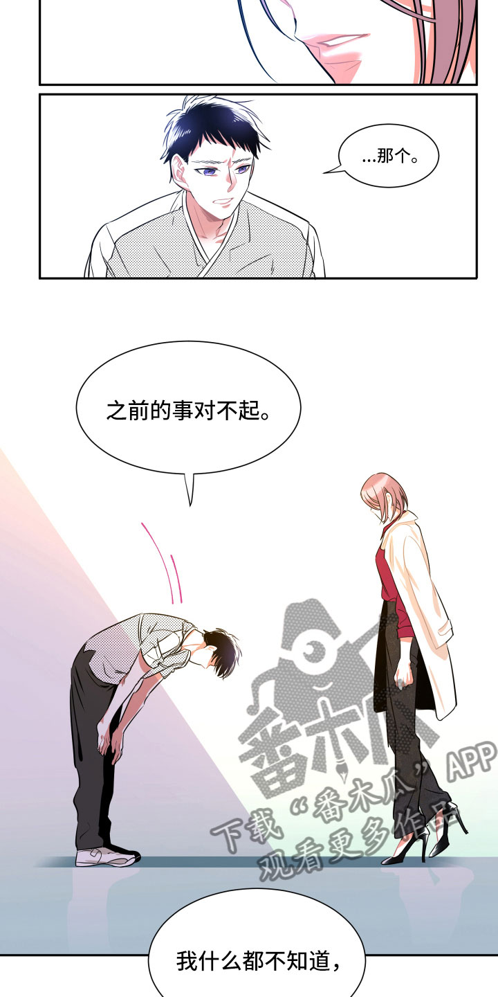 与你永眠漫画,第31章：挑明3图