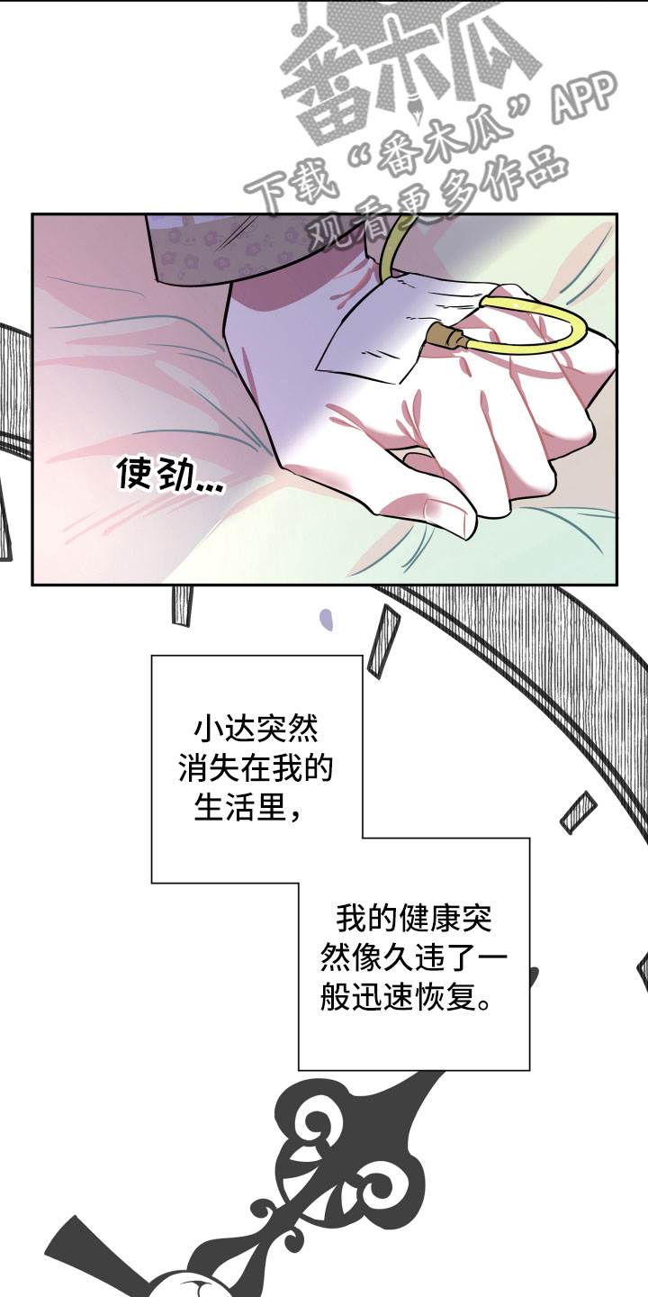 与你永眠漫画,第19章：无迹可寻3图