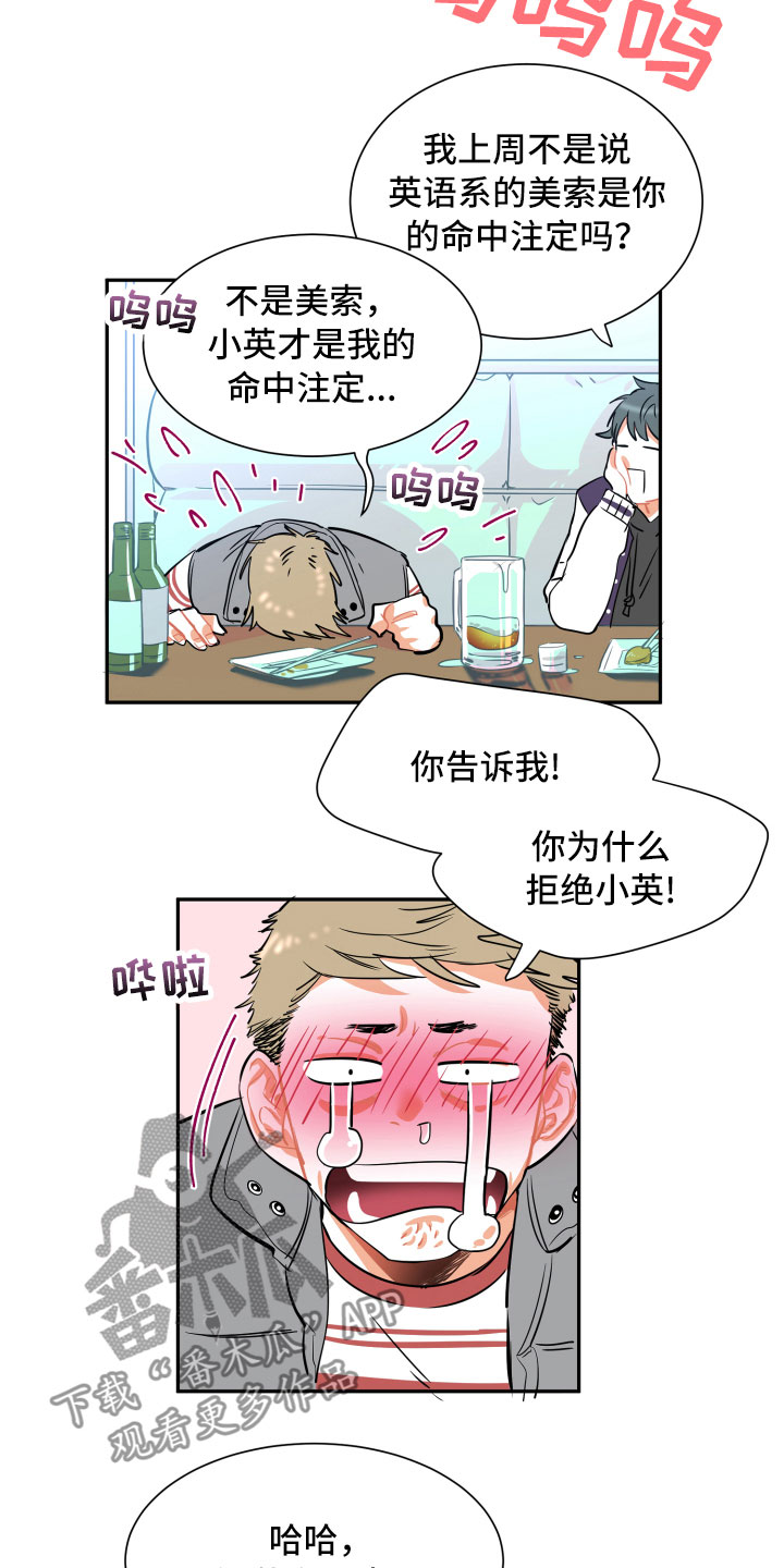 与你永眠漫画,第23章：自作自受2图