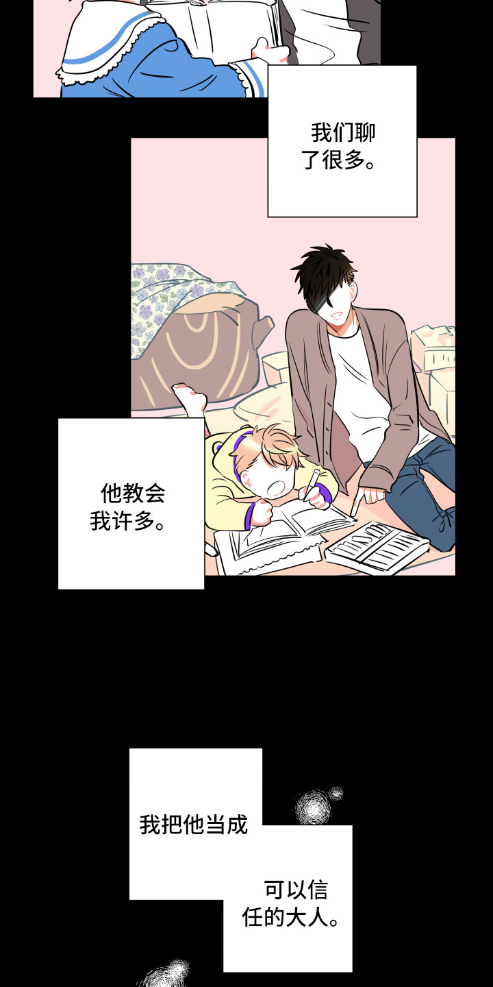 与你永眠漫画,第9章：假象5图