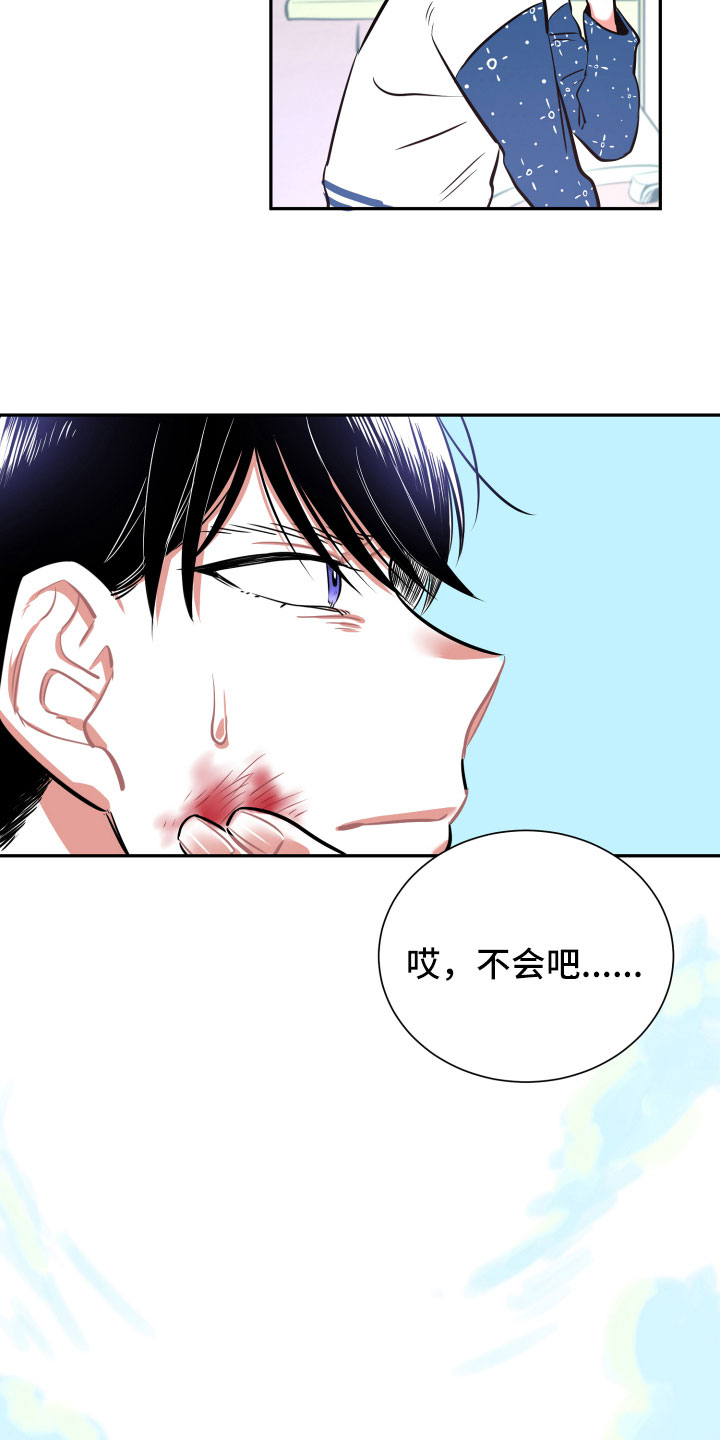 与你永眠漫画,第11章：短信5图