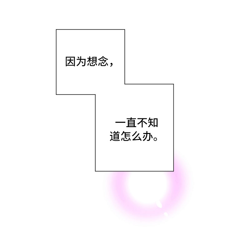 与你永眠漫画,第10章：想念5图