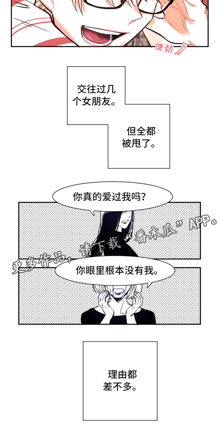 与你永眠漫画,第23章：自作自受4图