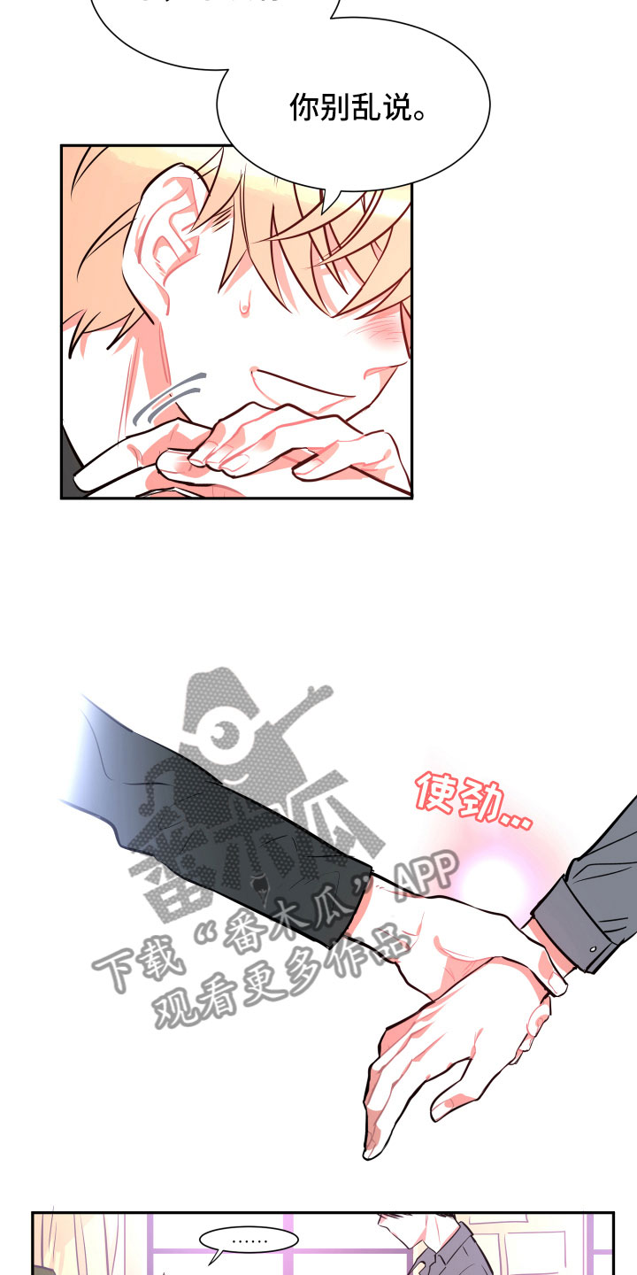 与你永眠漫画,第12章：心乱5图