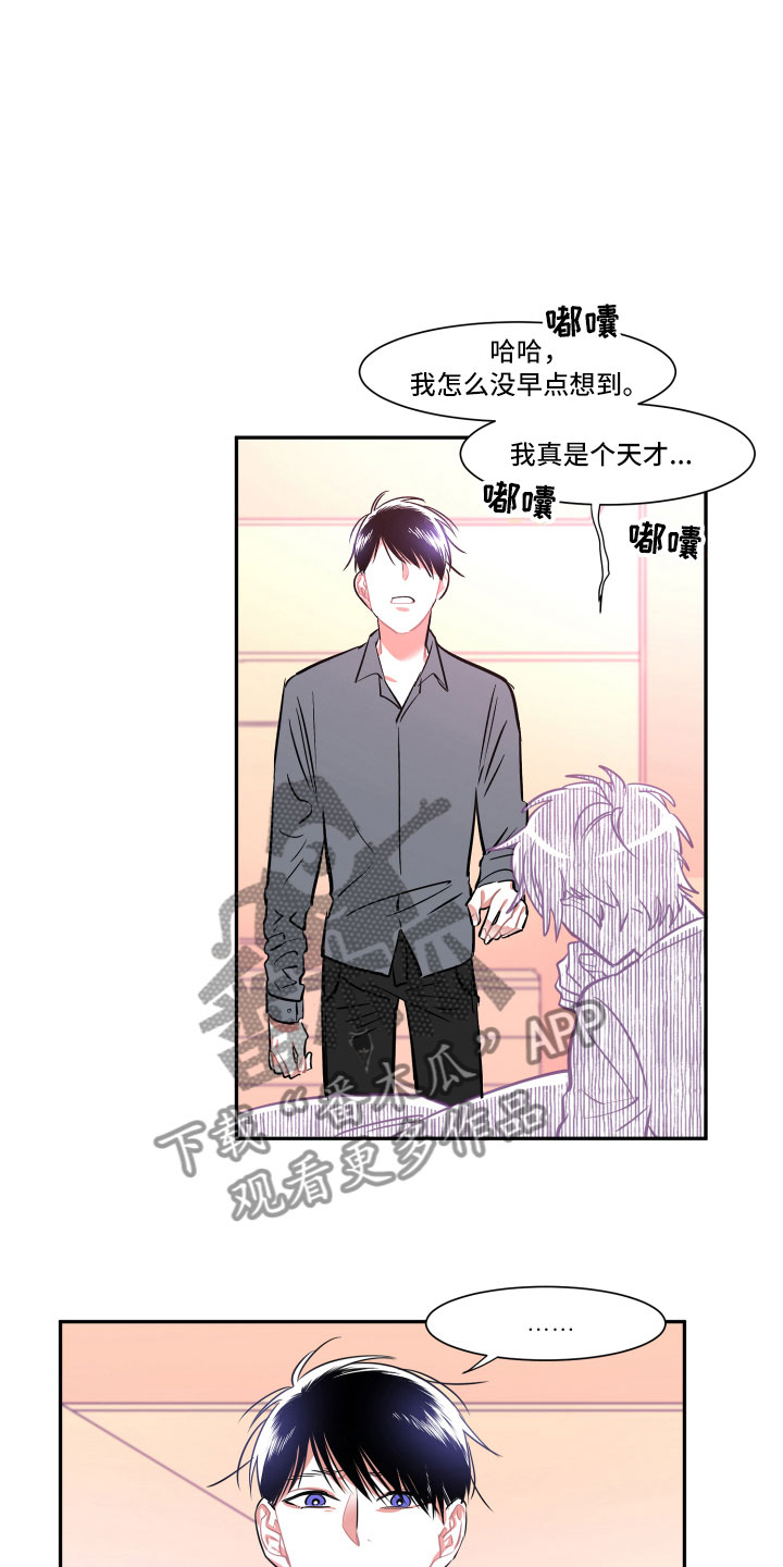 与你永眠漫画,第14章：远行1图