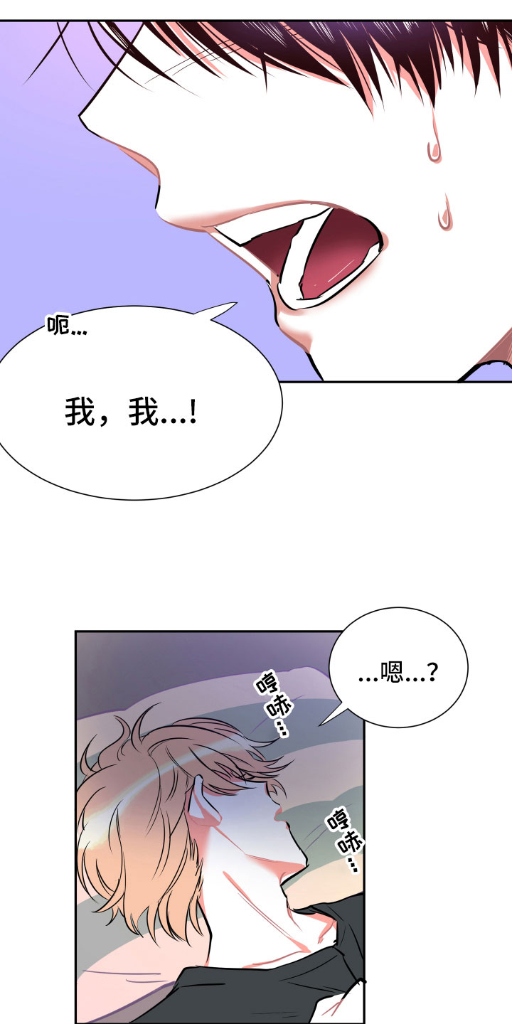 与你永眠漫画,第12章：心乱5图