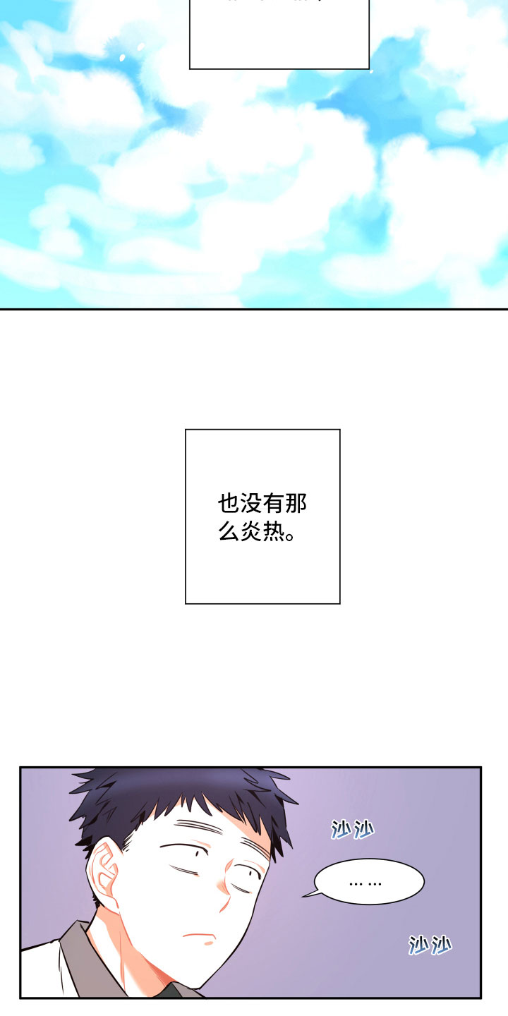 与你永眠漫画,第21章：空壳2图