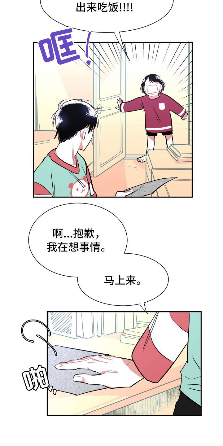 与你永眠漫画,第8章：朋友2图