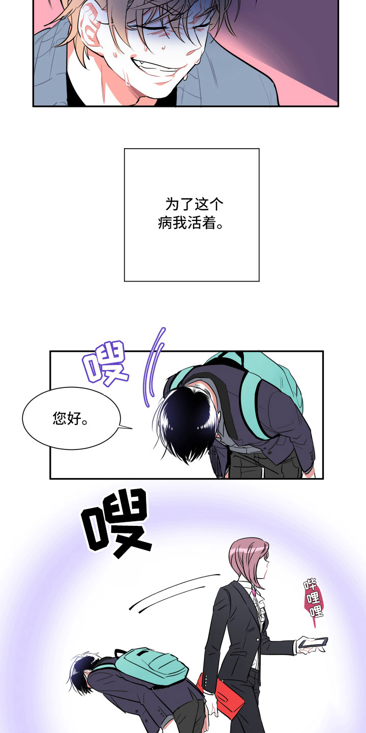 与你永眠漫画,第2章：等待5图
