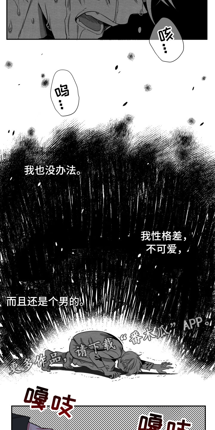 与你永眠漫画,第18章：离别5图