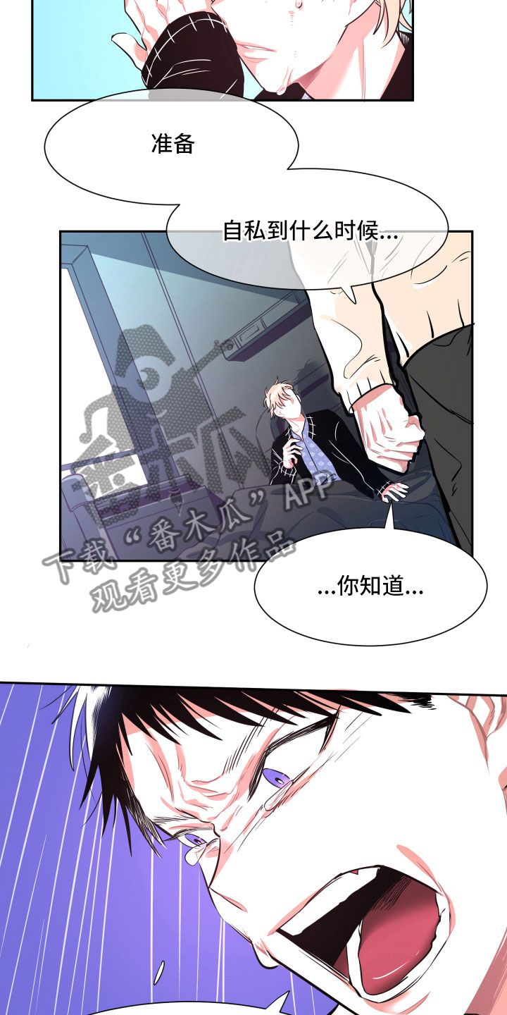 与你永眠漫画,第33章：真心4图