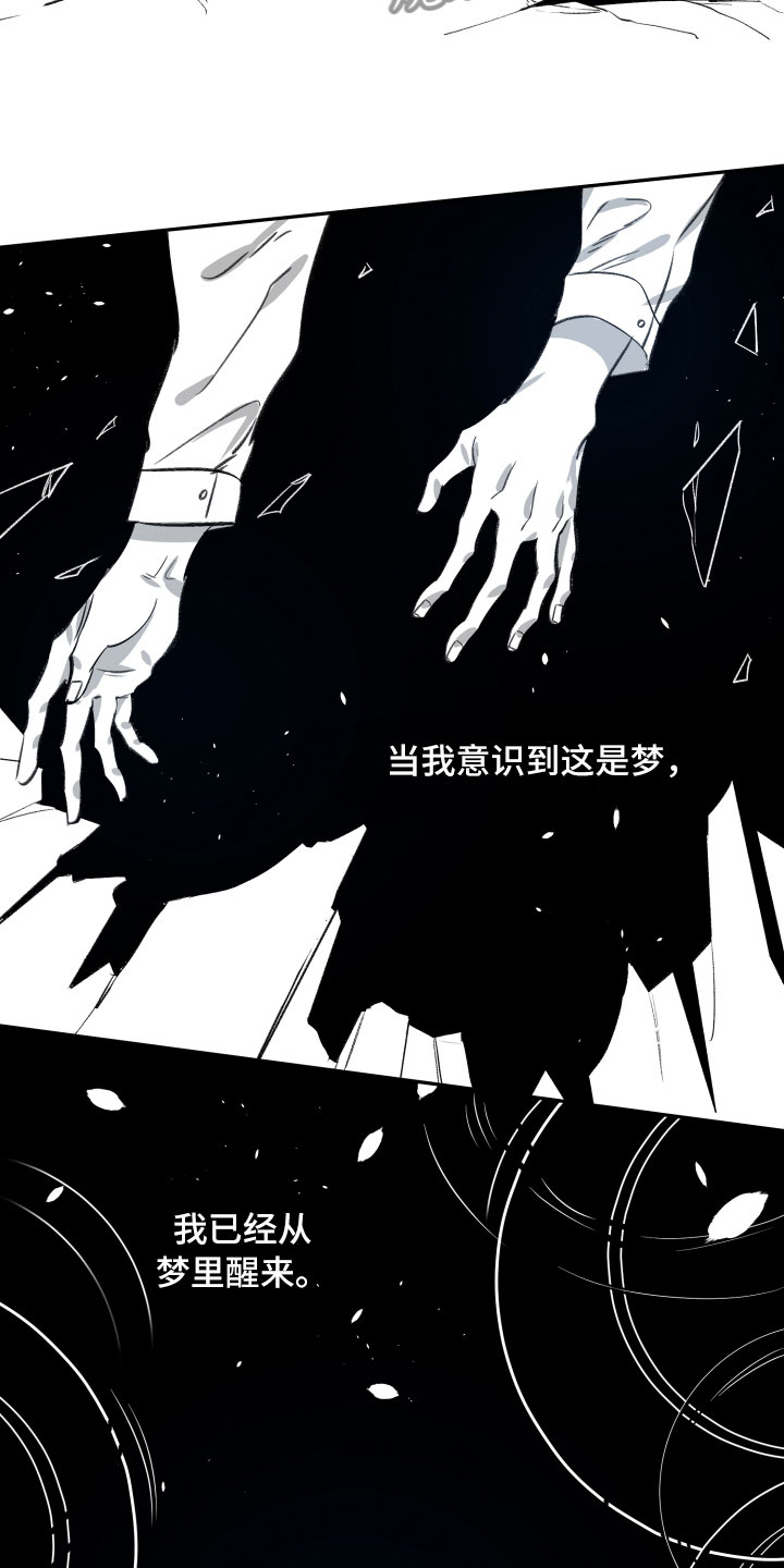与你永眠漫画,第26章：体检4图