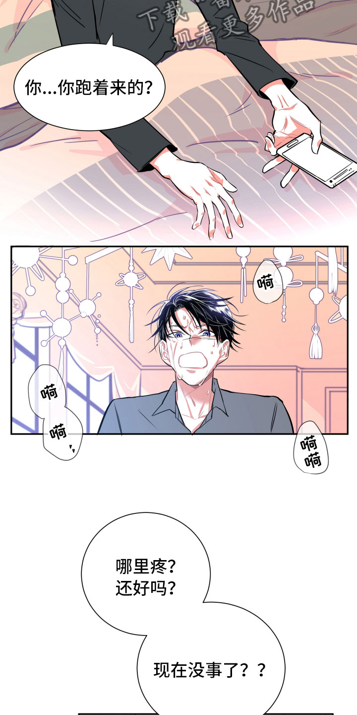 与你永眠漫画,第12章：心乱4图