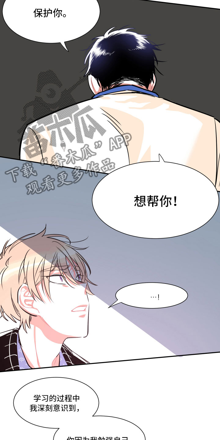 与你永眠漫画,第33章：真心3图