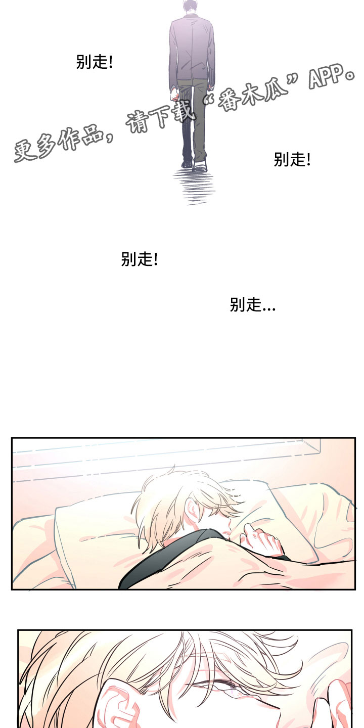 与你永眠漫画,第23章：自作自受3图