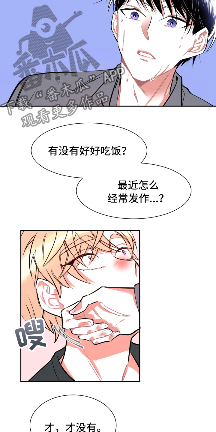 与你永眠漫画,第12章：心乱4图