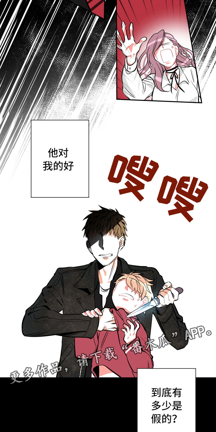 与你永眠漫画,第9章：假象2图