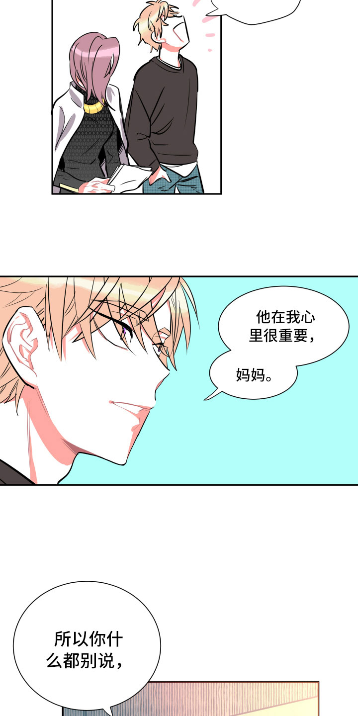 与你永眠漫画,第8章：朋友1图