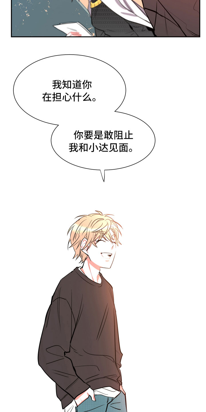 与你永眠漫画,第8章：朋友4图