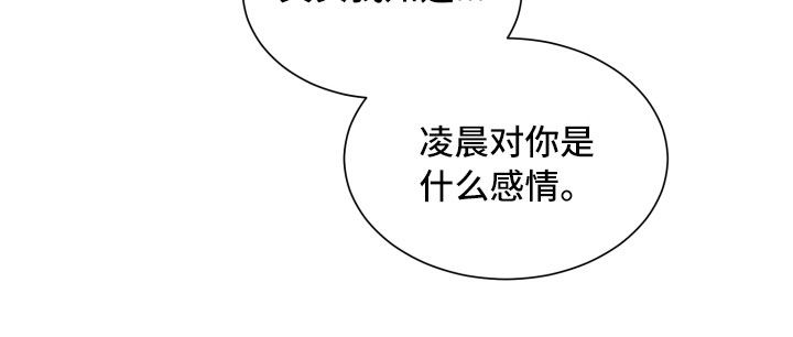 与你永眠漫画,第31章：挑明5图