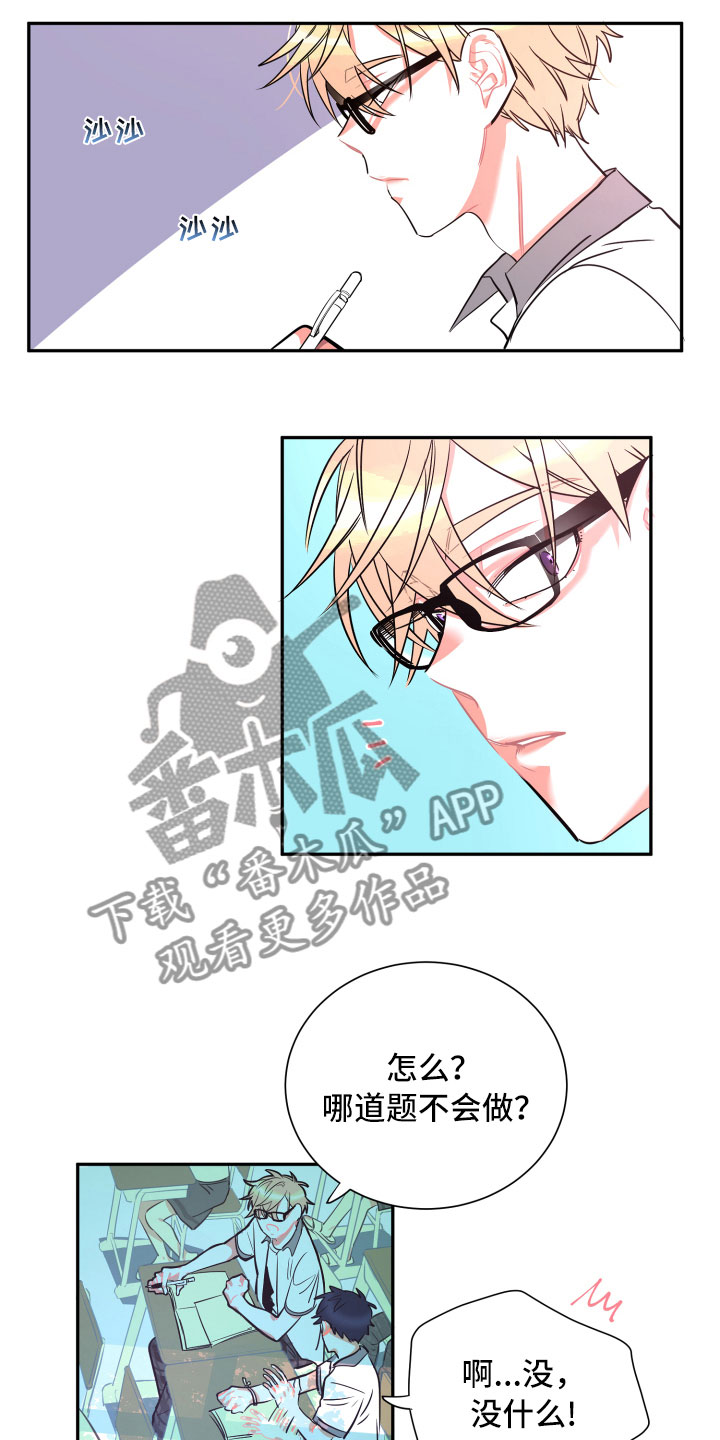 与你永眠漫画,第21章：空壳3图