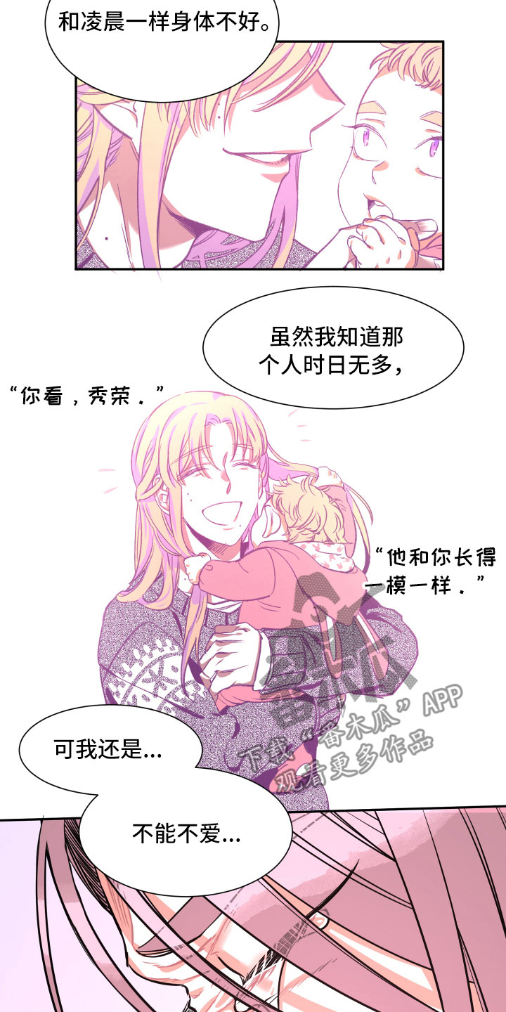 与你永眠漫画,第32章：在我身边2图