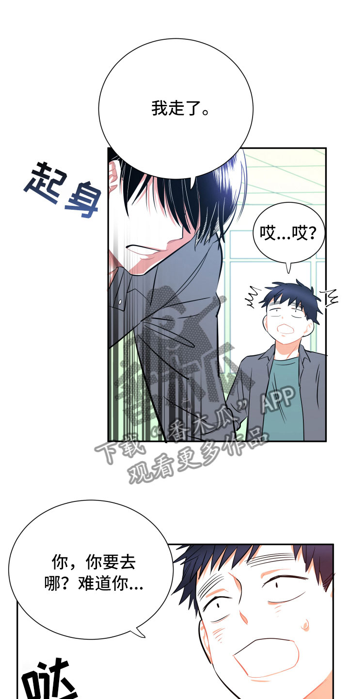 与你永眠漫画,第12章：心乱1图