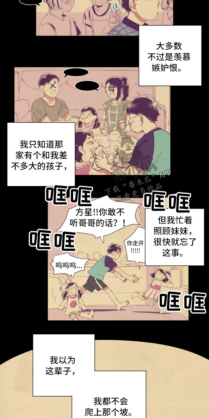 与你永眠漫画,第5章：怜惜2图