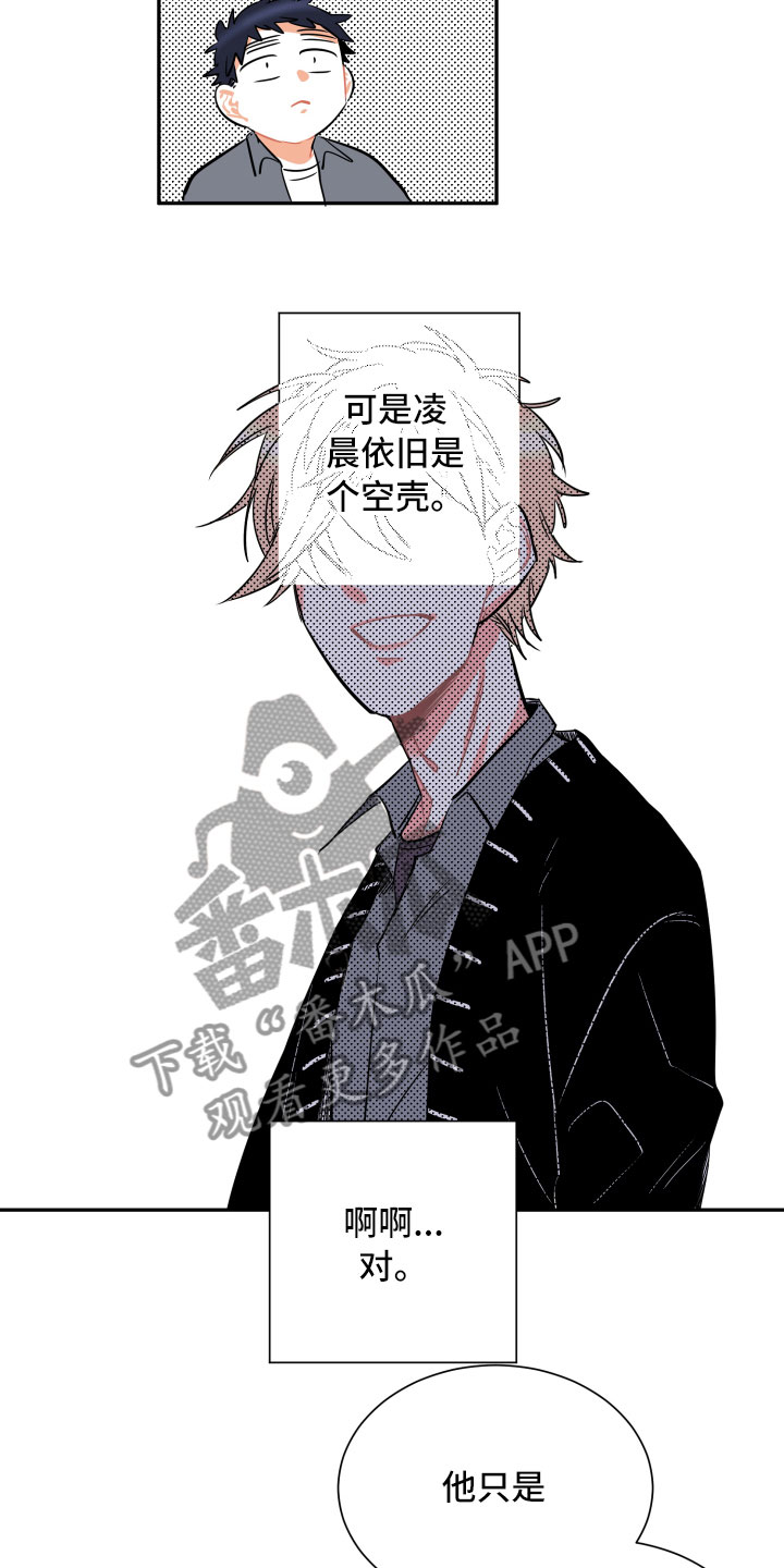 与你永眠漫画,第22章：掩藏5图