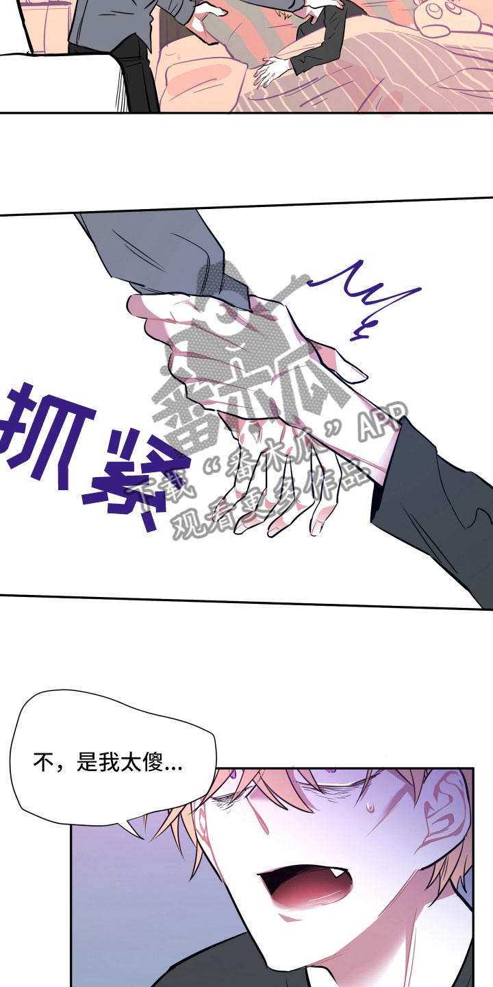 与你永眠漫画,第14章：远行4图