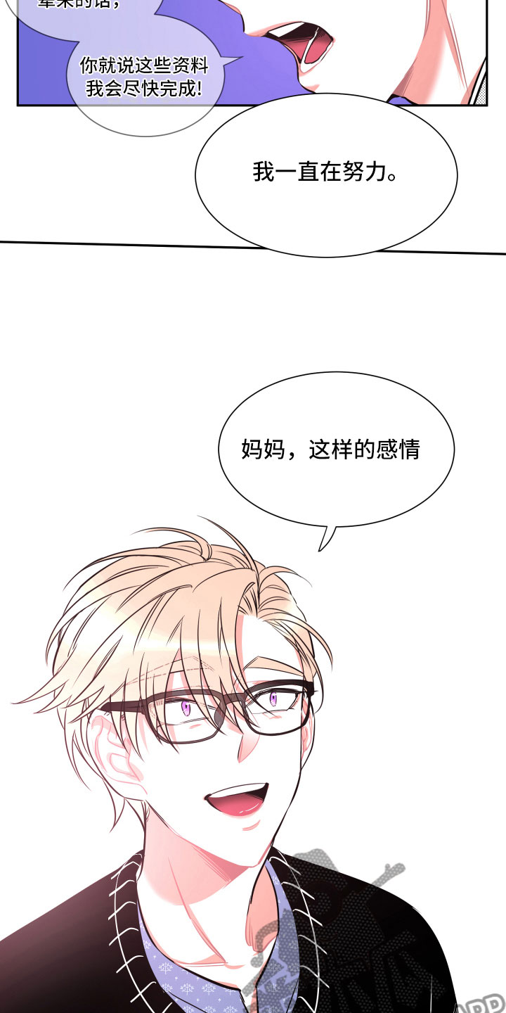 与你永眠漫画,第31章：挑明5图