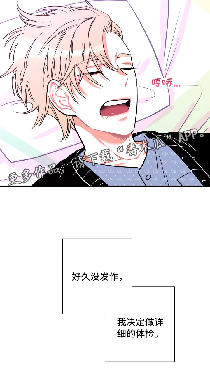 与你永眠漫画,第26章：体检1图