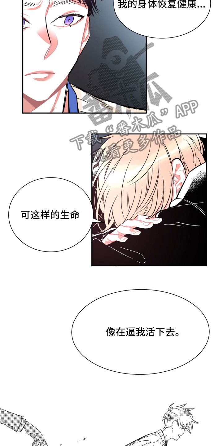 与你永眠漫画,第33章：真心4图