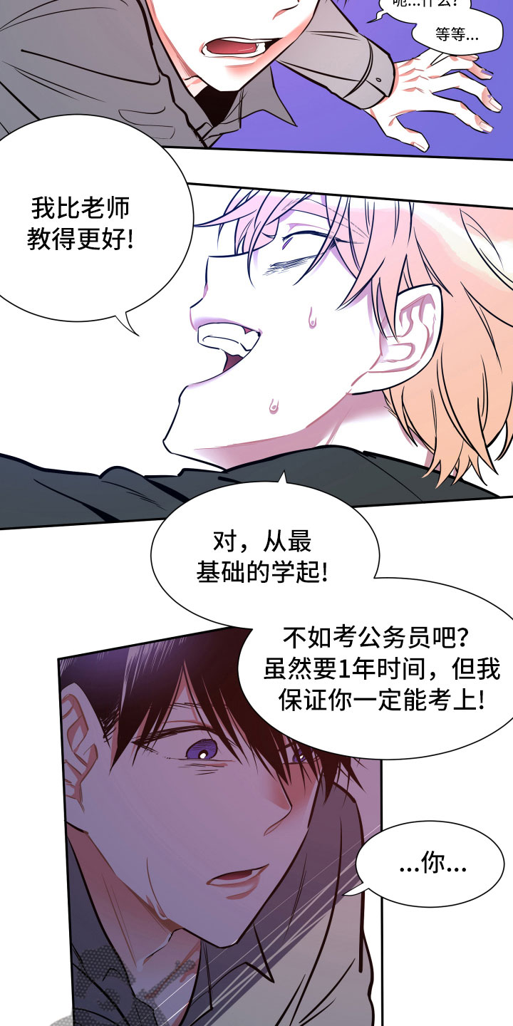 与你永眠漫画,第14章：远行2图
