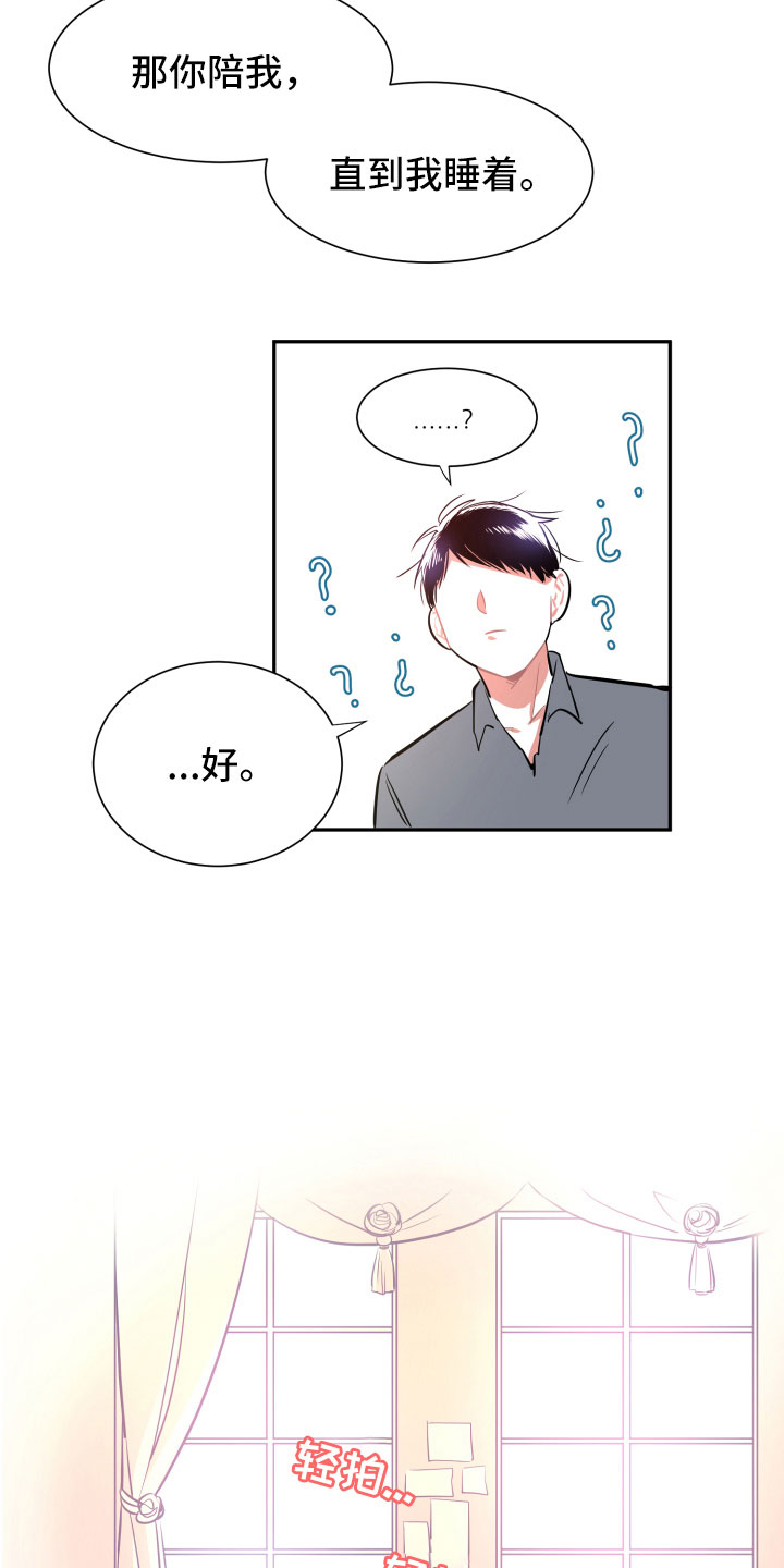 与你永眠漫画,第12章：心乱2图