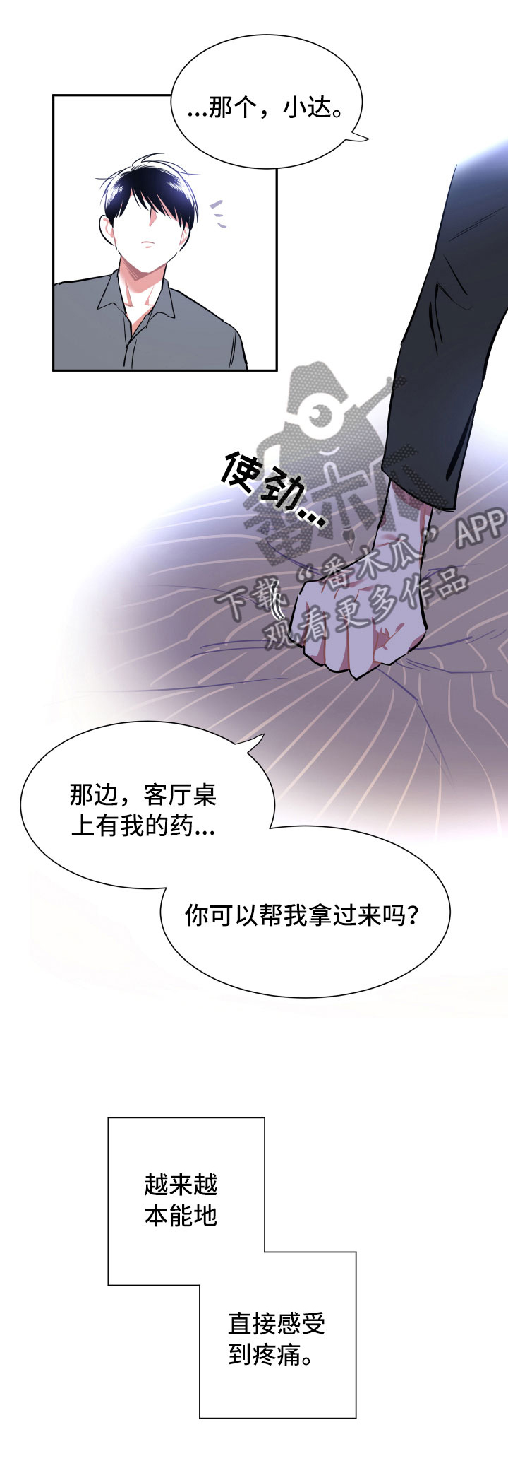 与你永眠漫画,第15章：告别3图