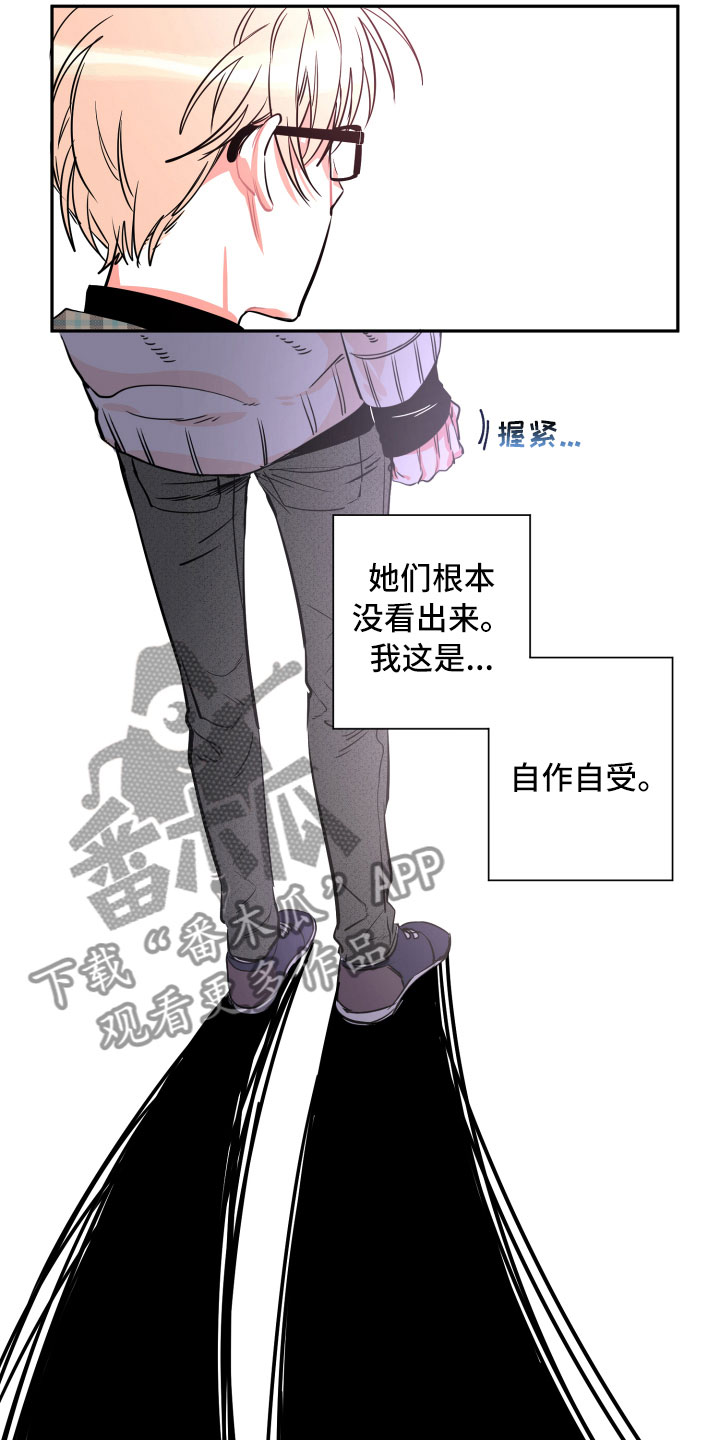 与你永眠漫画,第23章：自作自受1图