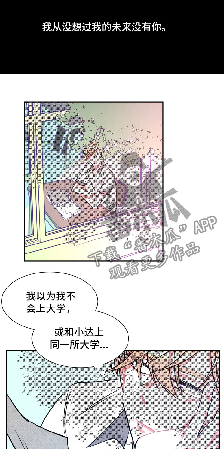 与你永眠漫画,第20章：未来4图