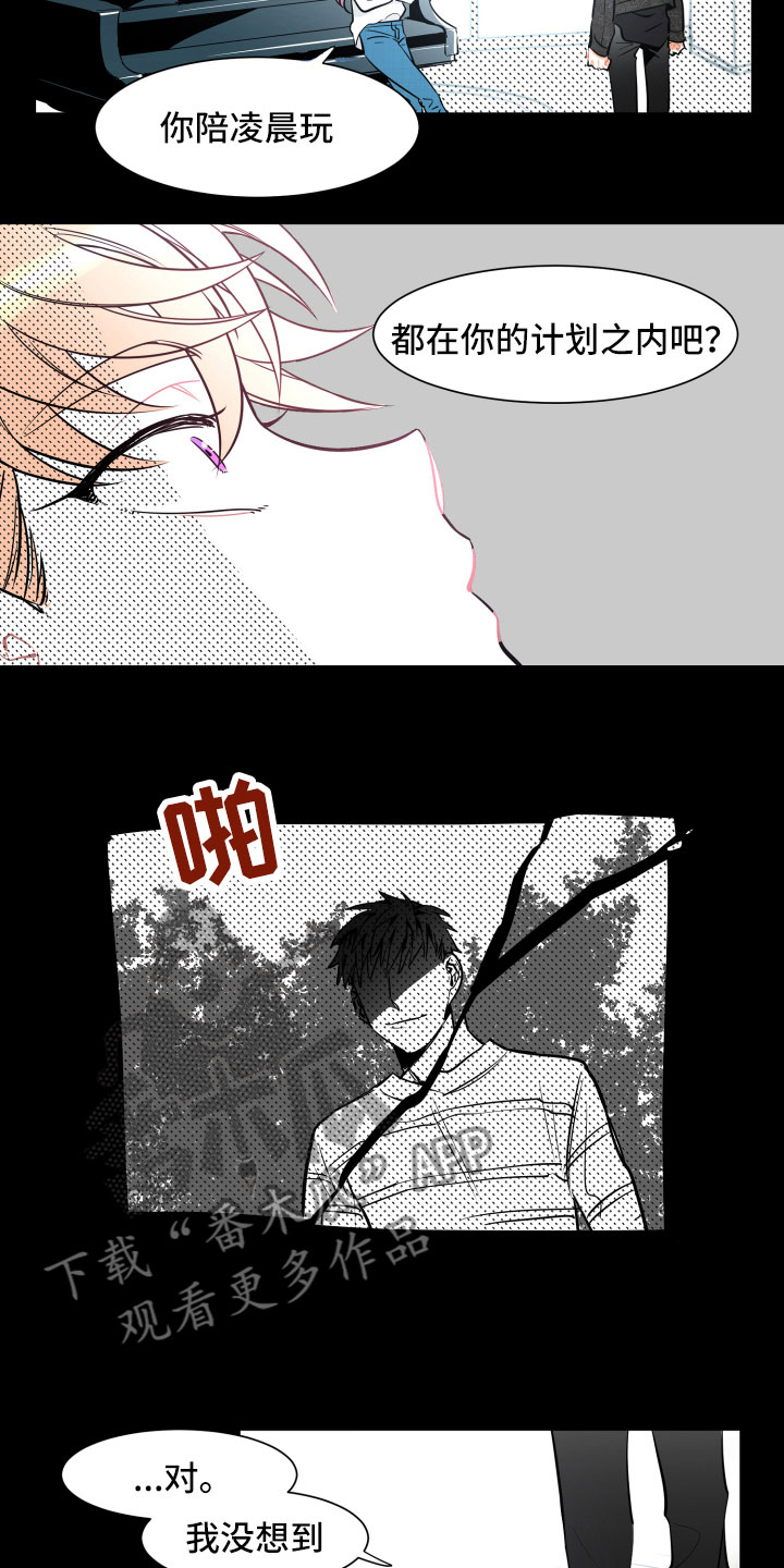 与你永眠漫画,第9章：假象2图
