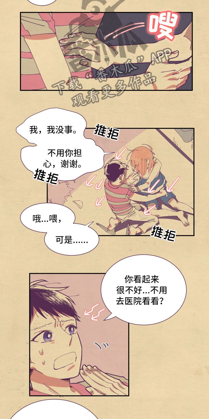 与你永眠漫画,第6章：谎话5图