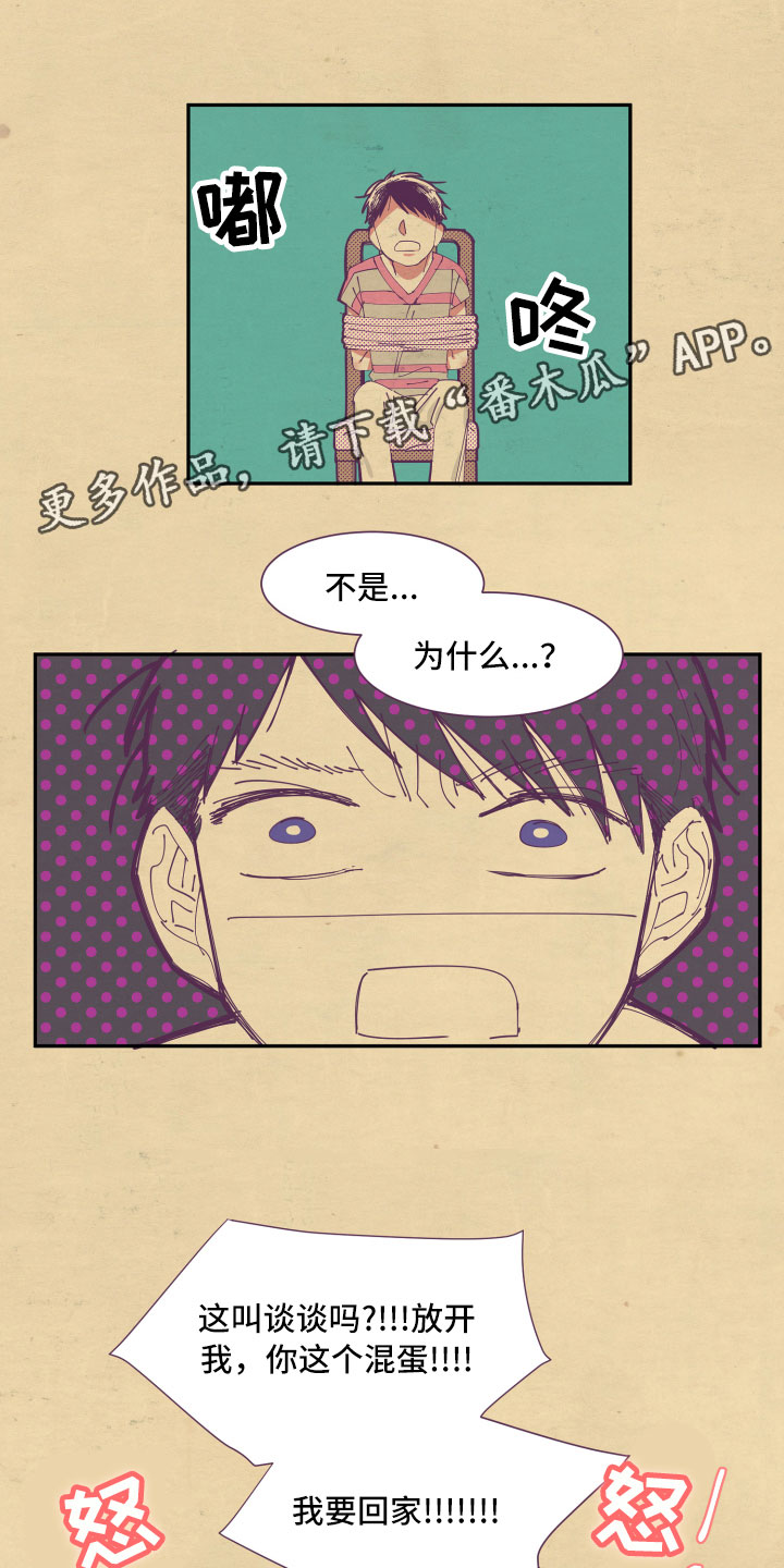 与你永眠漫画,第7章：约定1图