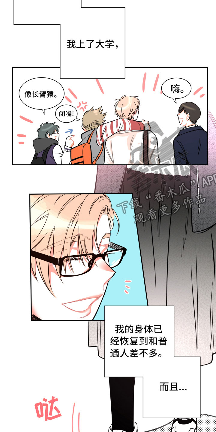 与你永眠漫画,第23章：自作自受1图